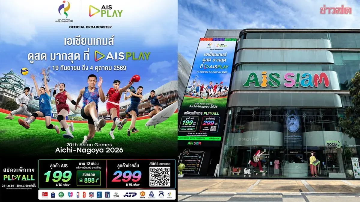 AIS PLAY To Broadcast 2026 Aichi-Nagoya Asian Games Live