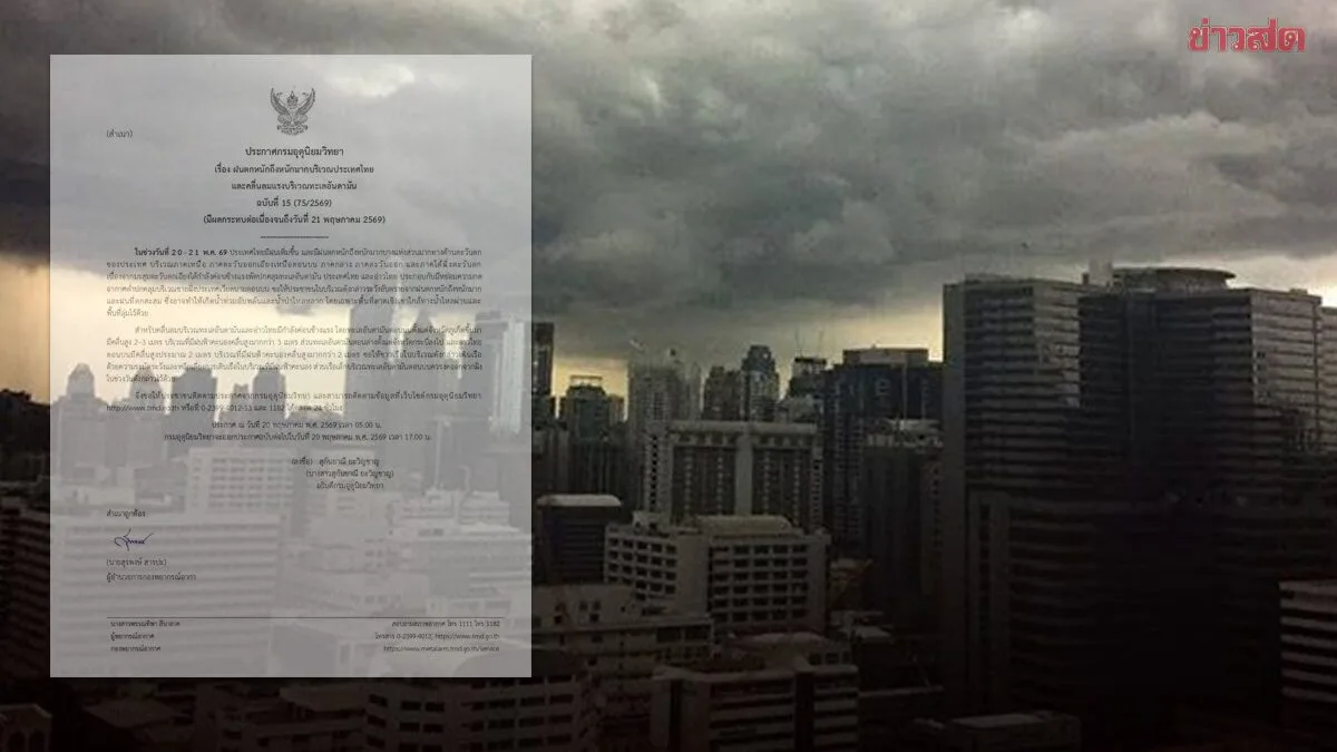 Meteorological Department Issues Alert No. 15: Southwest Monsoon Intensifying with Heavy Rainfall