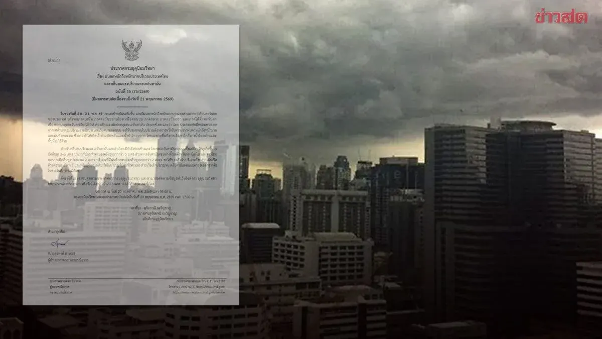 Meteorological Department Issues Alert No. 15: Southwest Monsoon Intensifying with Heavy Rainfall