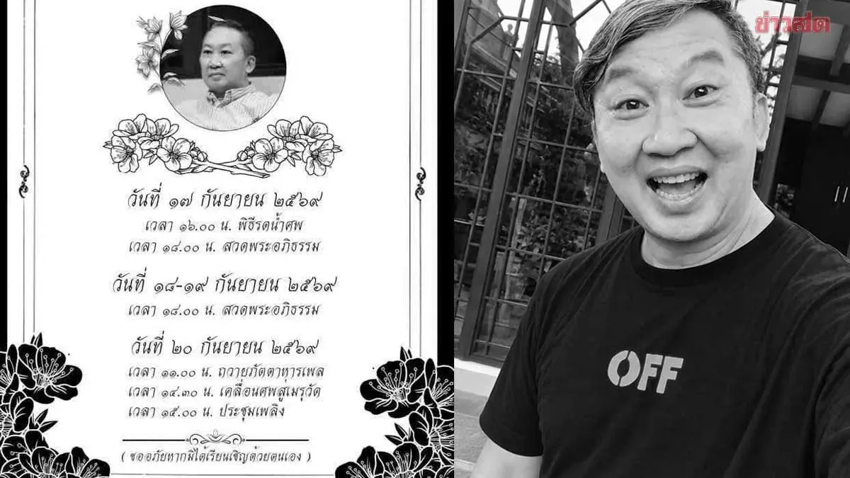 Thai Director Chananth Somritthi Passes Away
