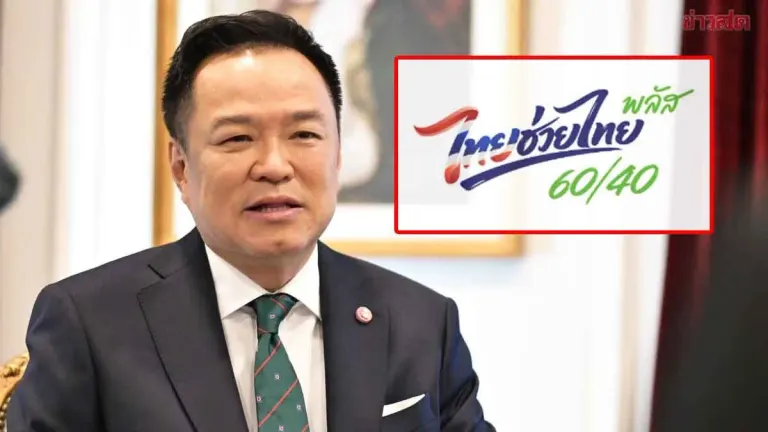 PM Pleased as Thai Help Thai Plus Registration Surpasses 25 Million on Day One, Urges Continuous Monthly Participation