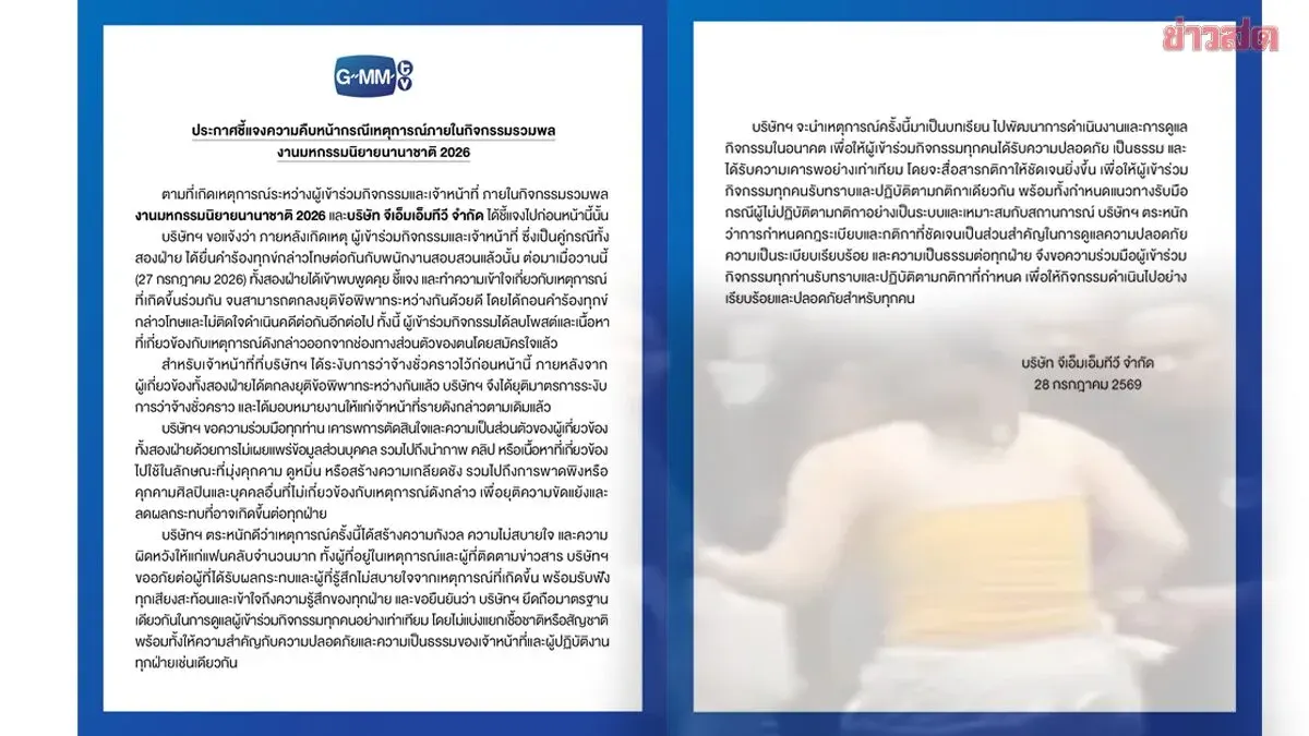 GMM TV Issues Statement Resolving International Novel Festival Dispute