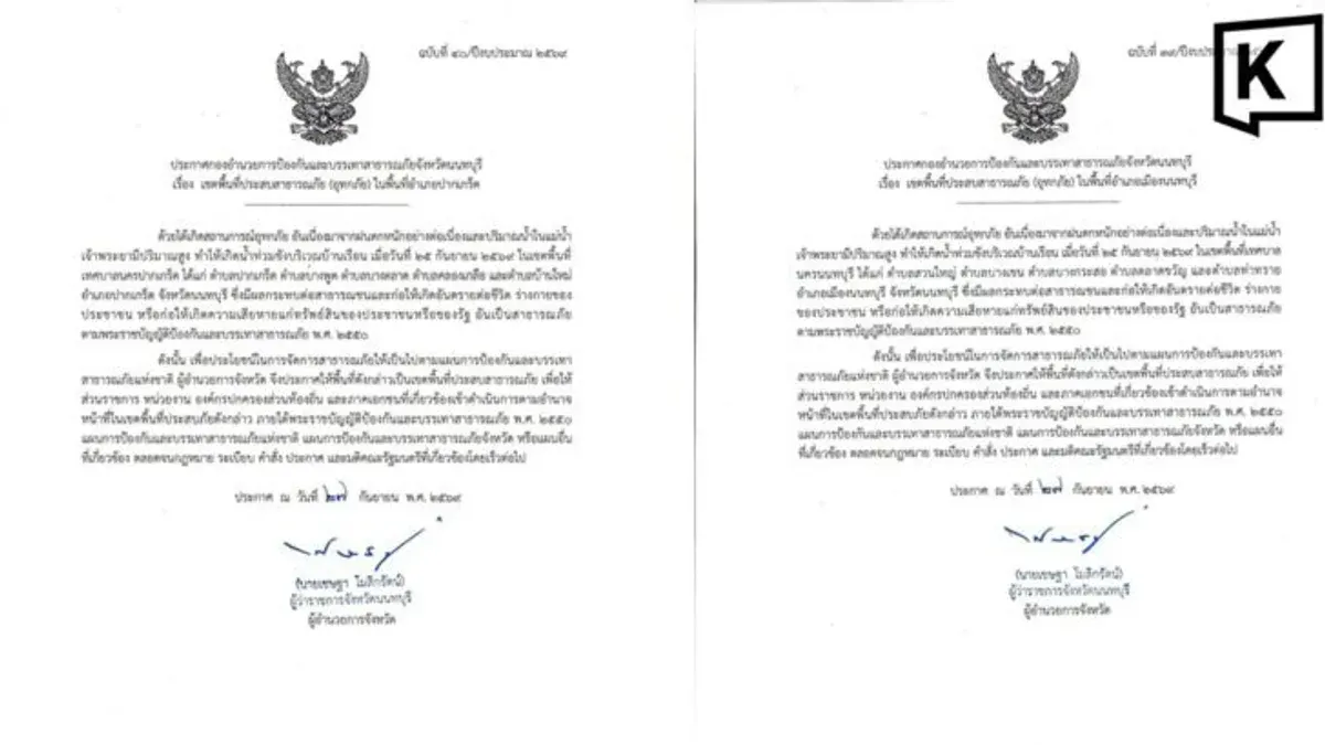 Nonthaburi Declares Two Districts Flood Disaster Zones