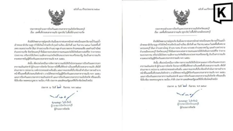 Nonthaburi Declares Two Districts Flood Disaster Zones