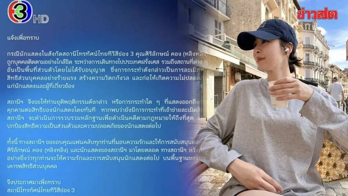 Channel 3 Issues Urgent Statement! Defending 'Lingling Kong' After Being Tracked to France, Vows to Pursue Legal Action to the Fullest