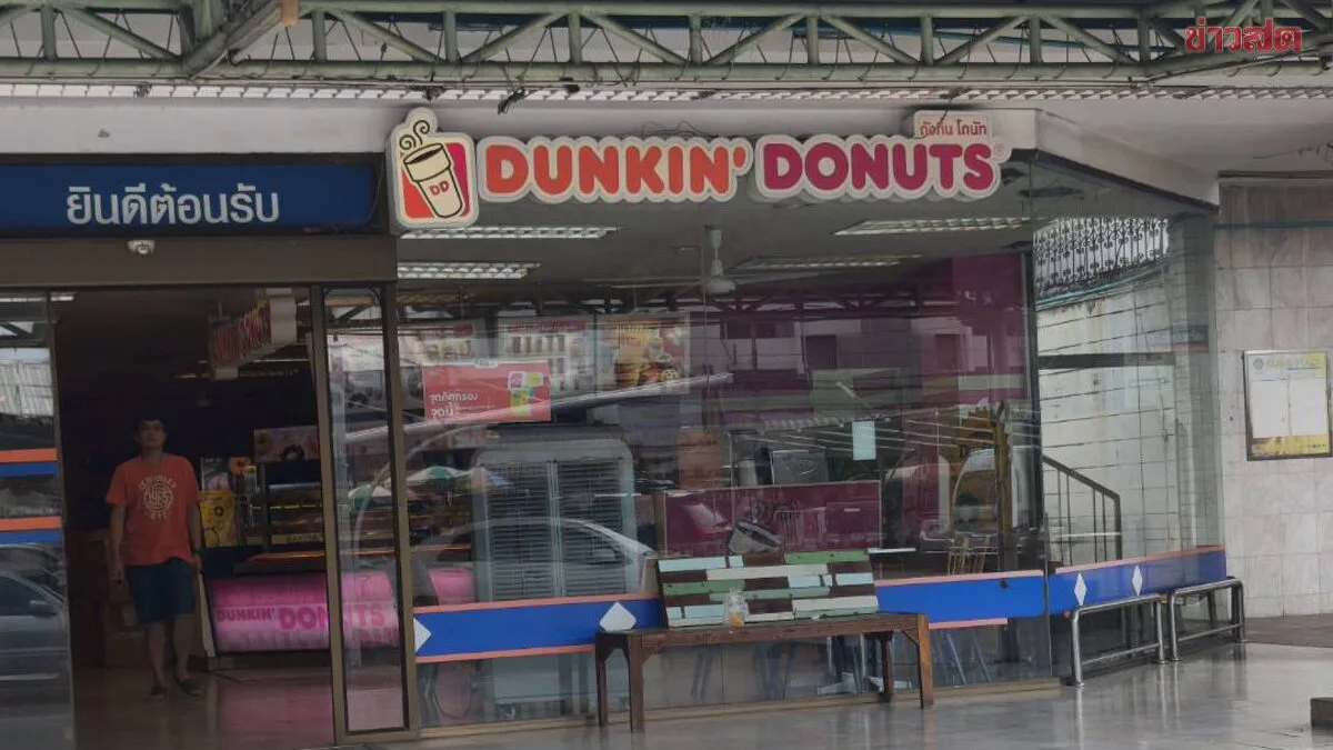 End of an Era: Dunkin' Donuts' Original Nakhon Ratchasima Location Closes After 34 Years as Sales Fall Short
