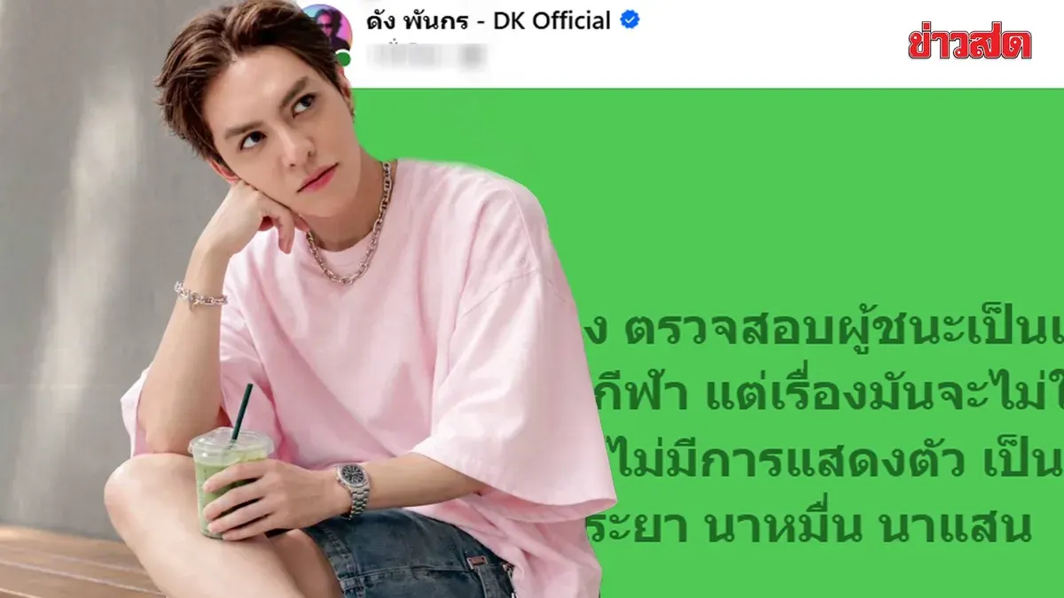 Thai Singer Dang Pangkon Mocks Go-Kart Protest Phrase