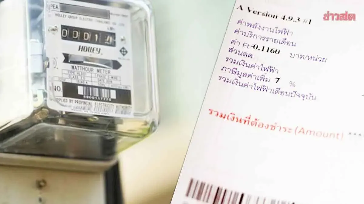 20 Million Households Celebrate! Cabinet Approves Electricity Rate Cap of 3 Baht per Unit for First 200 Units Starting June Billing Cycle