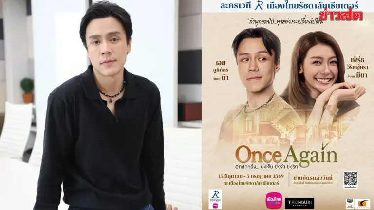 Em Phoomipat Takes On Major Theater Challenge! Praises Perth Verinratsara as Exceptionally Talented