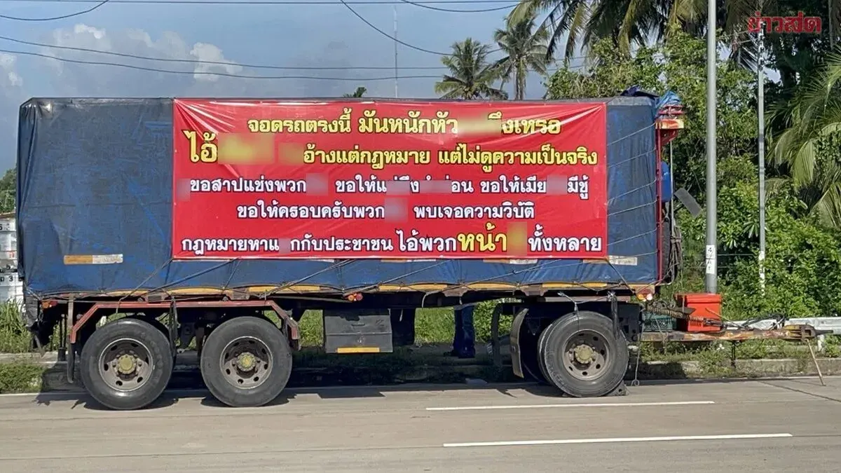 Angry 18-wheeler Driver Hangs Vinyl Banner Insulting Traffic Police After Wheel Lock Frustration