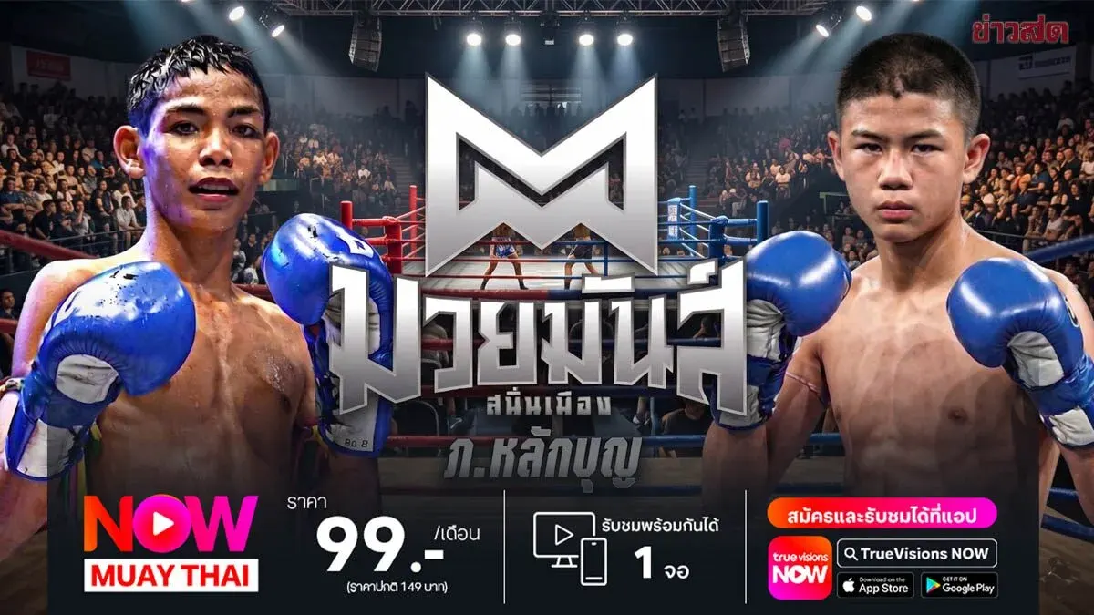Phetsai Tharn Faces Pen Dao: Revenge or Redemption in Chonburi