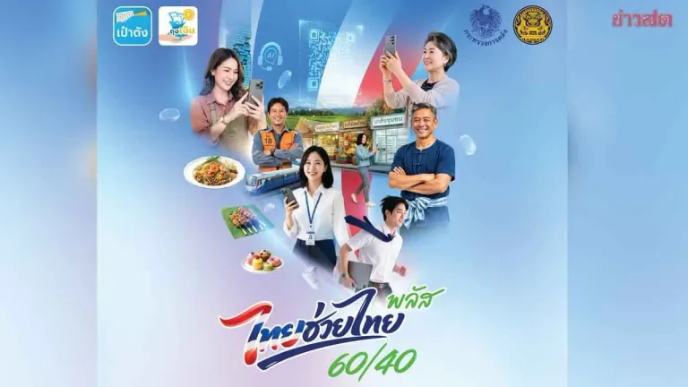 Treasury Guarantees Thai Help Thai Plus Registration of 30 Million Entitlements Won't Crash - Deadline May 25