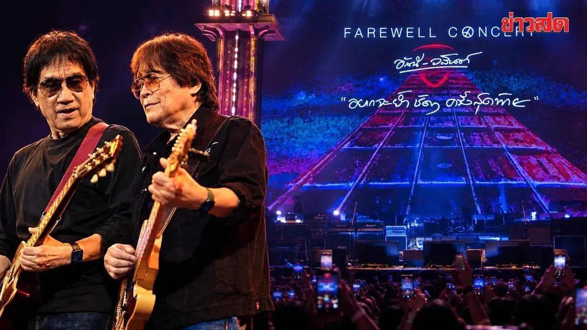 Thai Rock Legends Asni-Wasant Close 40-Year Journey