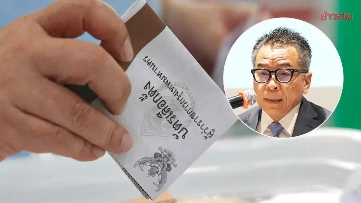 Sawaeng Clarifies Bangkok and Pattaya Ballots Have No Barcode, Emphasizes Fraud Prevention System and Retroactive Verification Available