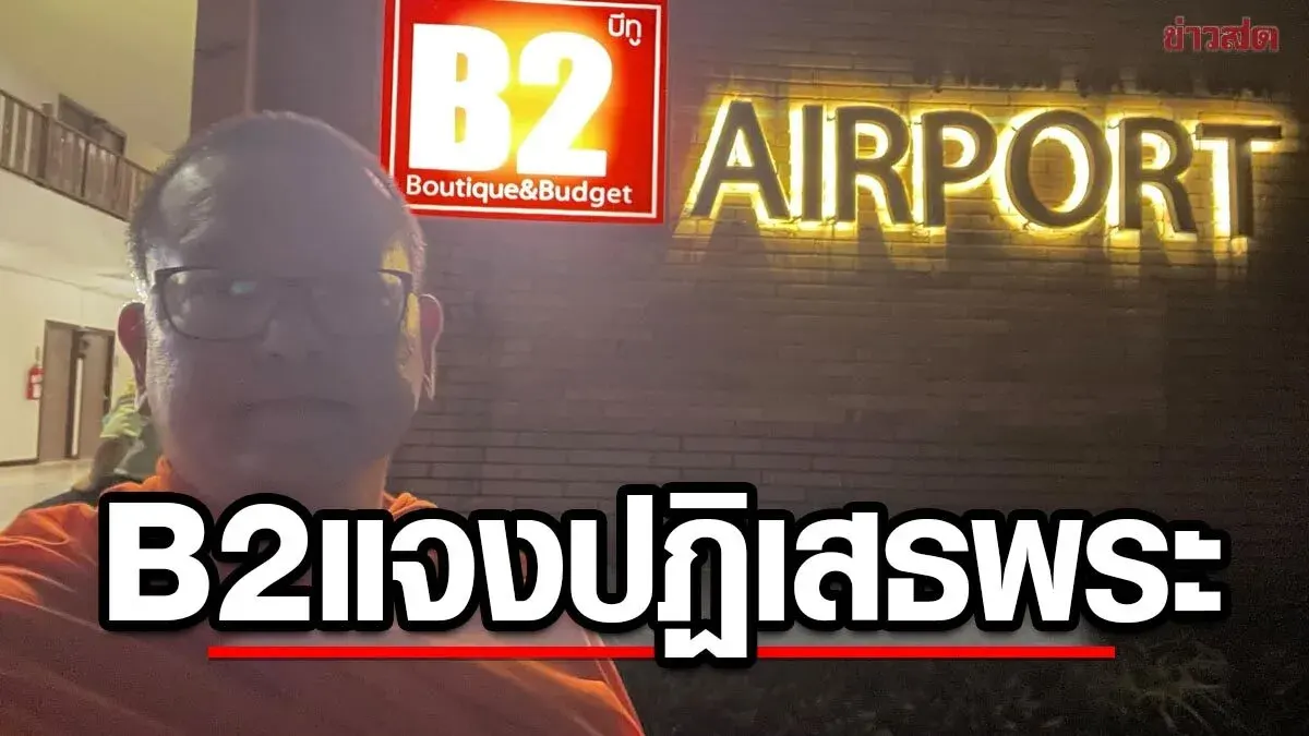 B2 Hotels Apologizes After Denying Monk Entry