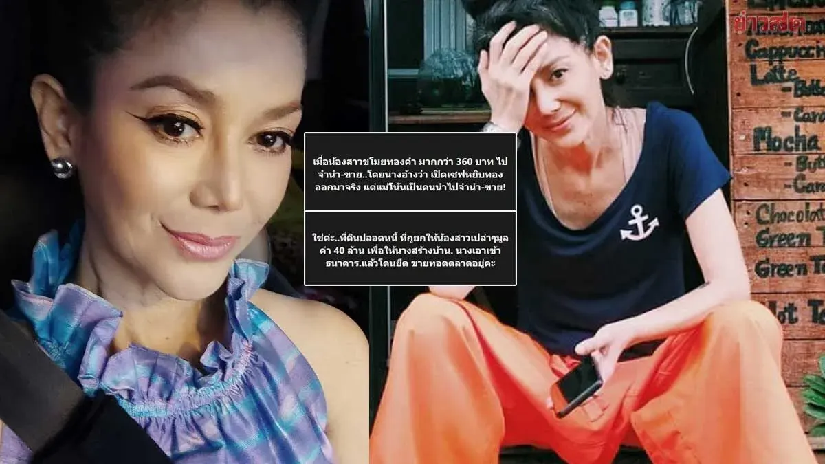 Actress Claims Sister Stole Gold, Seized 40-Million Baht Home