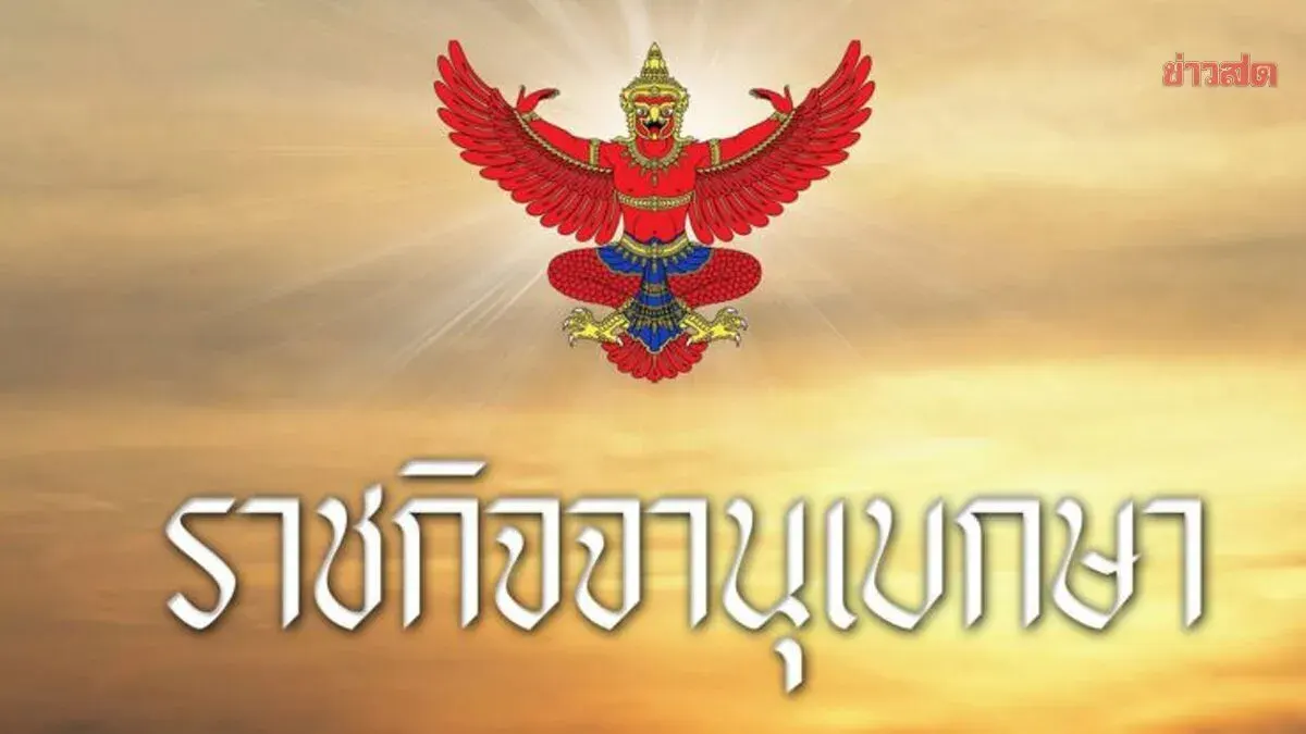 Royal Decree Grants Special Police General Ranks to 14 Officers