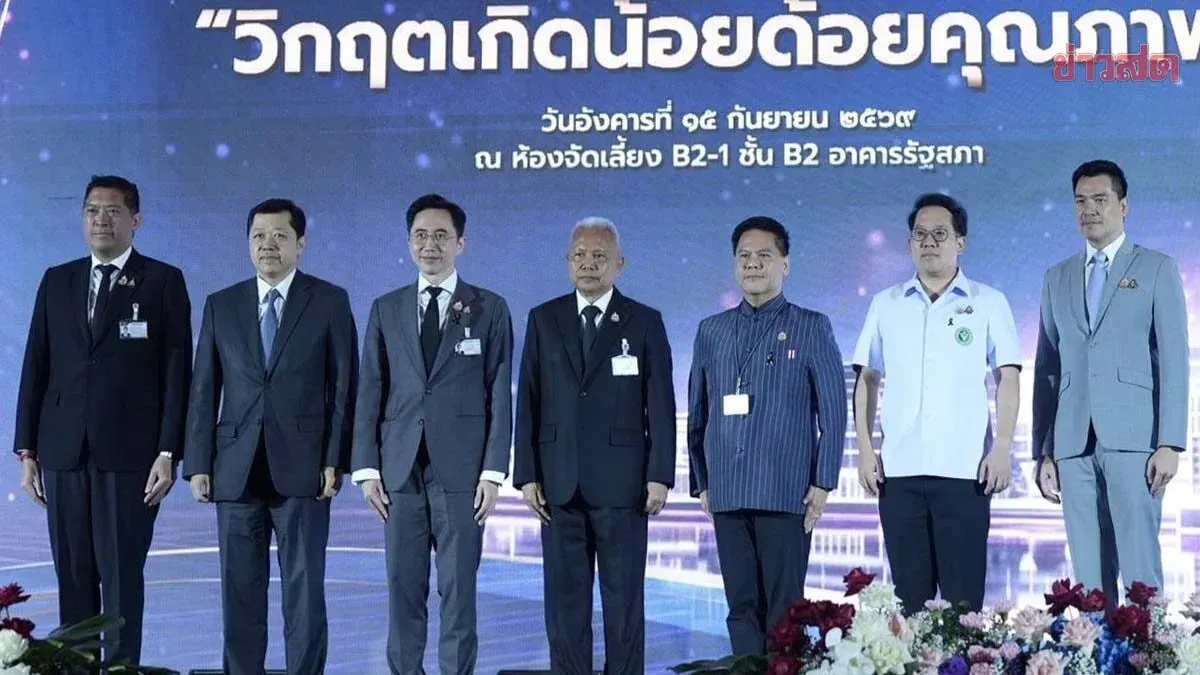 Parliament Launches Forum to Address Thailand's Low Birth Rate and Population Quality Crisis