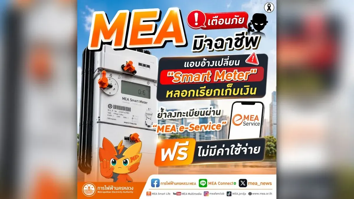 MEA Warns of Scammers Posing as Staff to Collect Fees