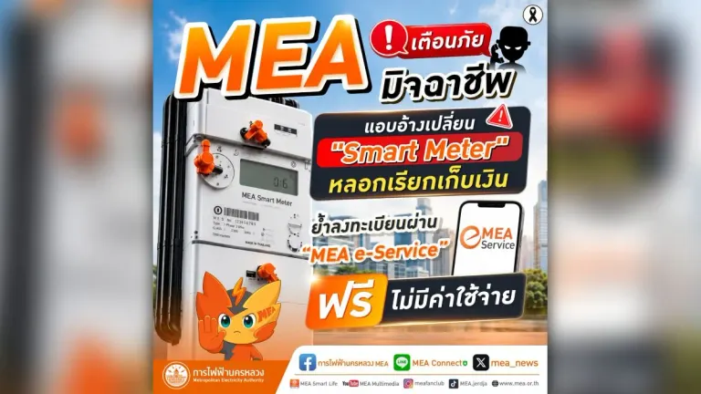 MEA Warns of Scammers Posing as Staff to Collect Fees