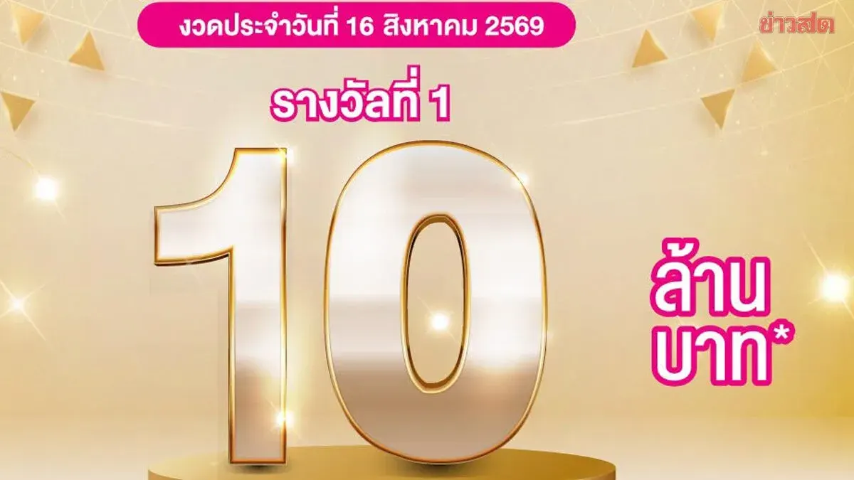Bangkok Resident Wins 10 Million Baht GSB Lottery Prize