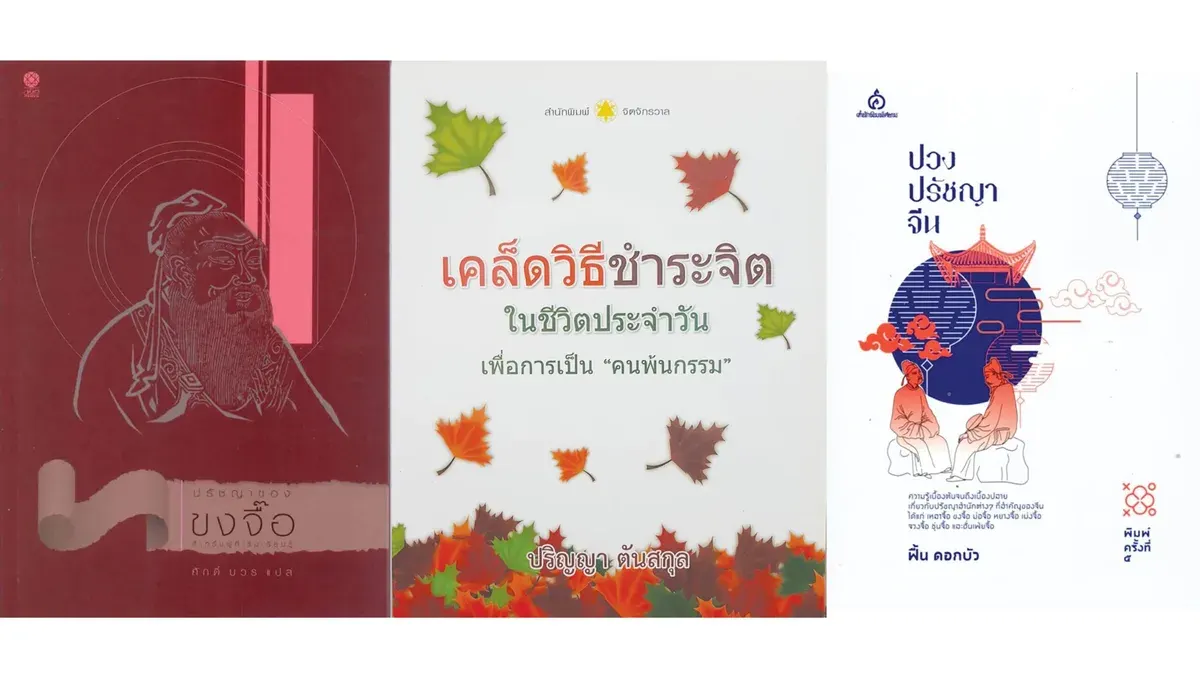New Thai Translation of Confucius Philosophy for Beginners Released