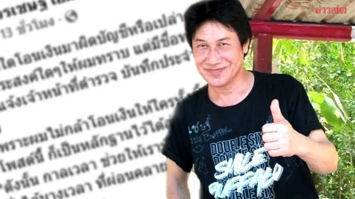 Afraid of Going to Prison Without Knowing It! Chetsad Smile Buffalo Asks the Person Who Transferred Money to the Wrong Account
