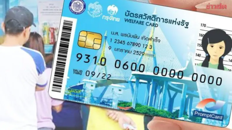 Thailand Adjusts Welfare Card Criteria For 2025