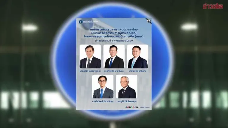Bank of Thailand Appoints Five Experts to Financial Policy Committee