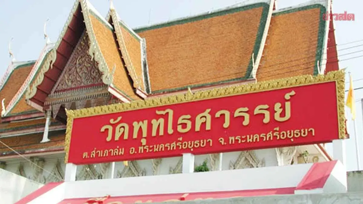Tourism Minister Says Wat Putthaiwattanaram Sanctuary Unharmed by Monk Scandal