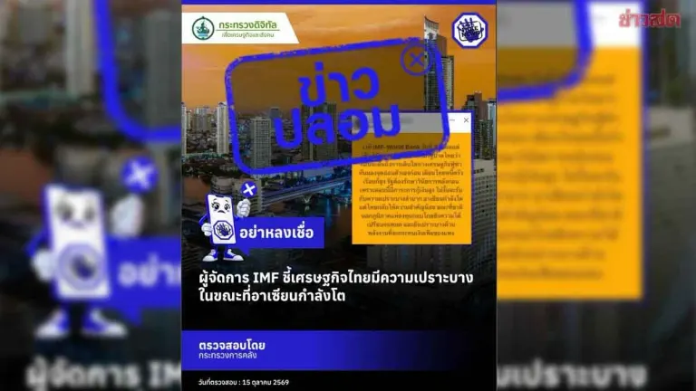 Thai Finance Ministry Denies Fake IMF Claim on Fragile Economy