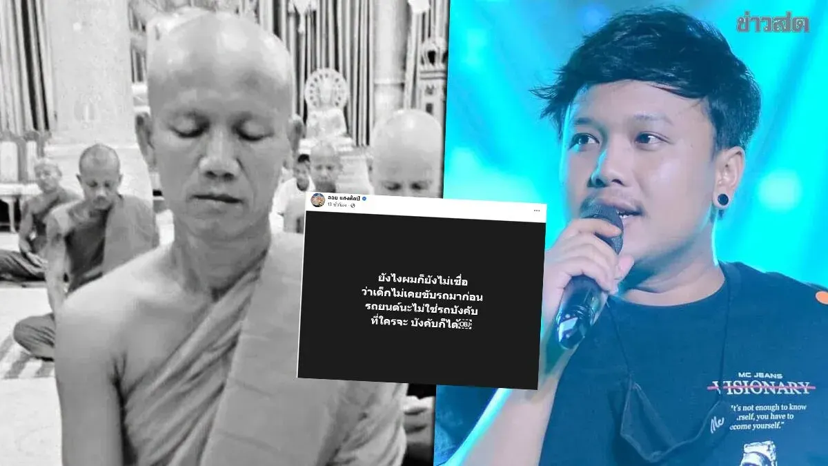 Singer Oi Sangsilp Questions How 11-Year-Old Drove Car