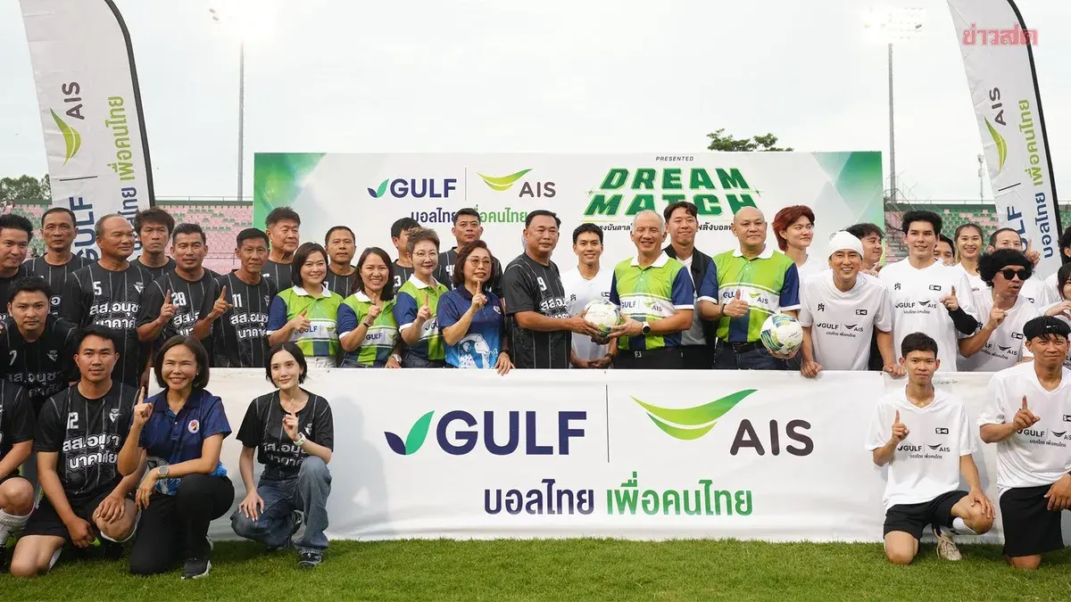 GULF-AIS Hosts Star-Studded Football Match in Chainat