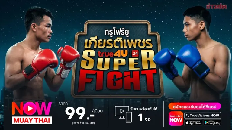 Prabsaek Challenges Siwanat in Super Fight Showdown at Sanam Luang Muay Thai Stadium