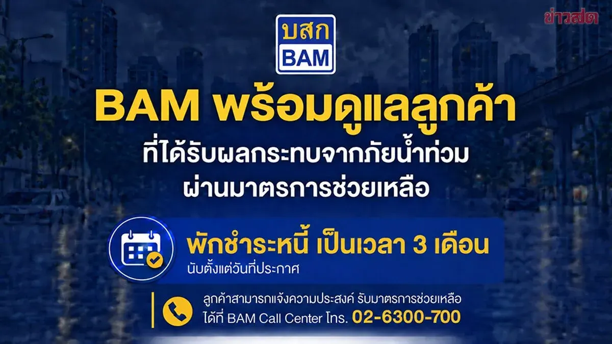 BAM Offers Three-Month Debt Moratorium for Bangkok Flood Victims