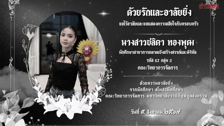 Student Club Mourns Death of Rescue Fund Beneficiary in Car Crash
