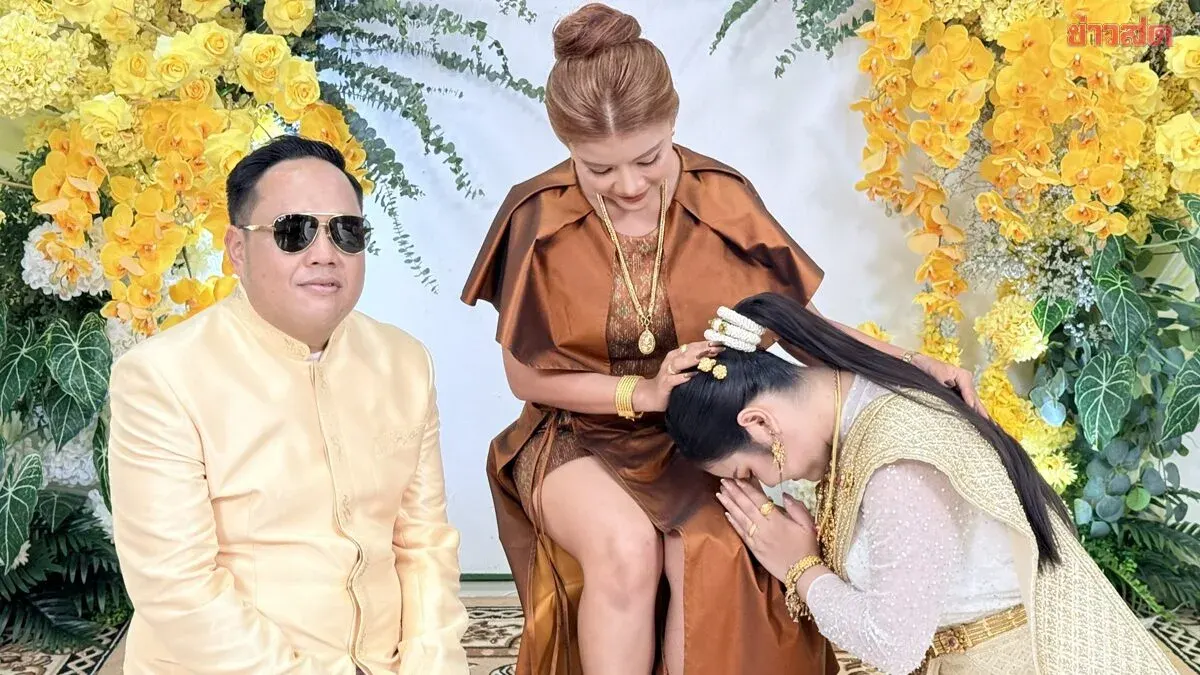 Buzz! Wife Becomes Senior Bride, Presents Betel Nut Procession and 300,000 Baht Dowry to Arrange New Wife for Husband with Family Understanding