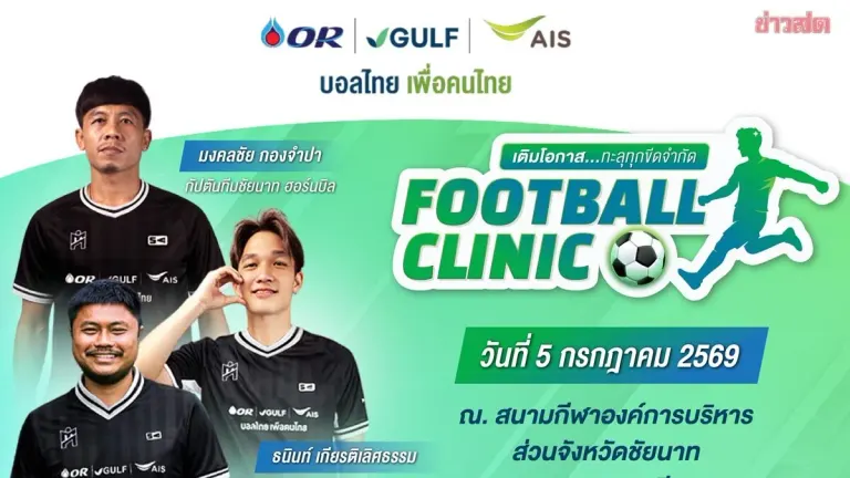 OR–Gulf–AIS Partners With Chainat Hornbill For Football Clinic