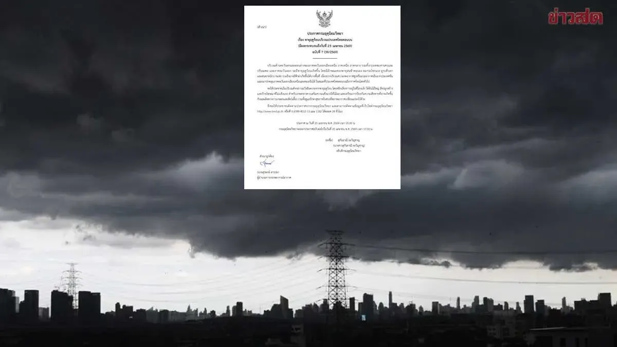 Seventh Seasonal Storm Alert: Heavy Rainfall, Strong Winds, and Hail Expected in 39 Provinces Including Bangkok and Surrounding Areas