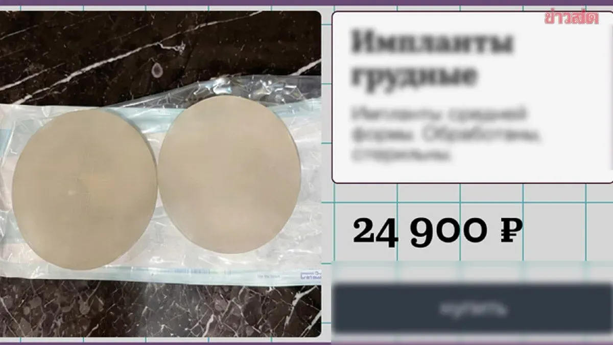 Russian Women Selling Used Breast Implants Online