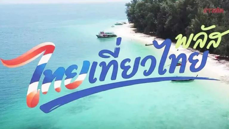 Thailand Tourism Plus Program Awaits Budget Decision