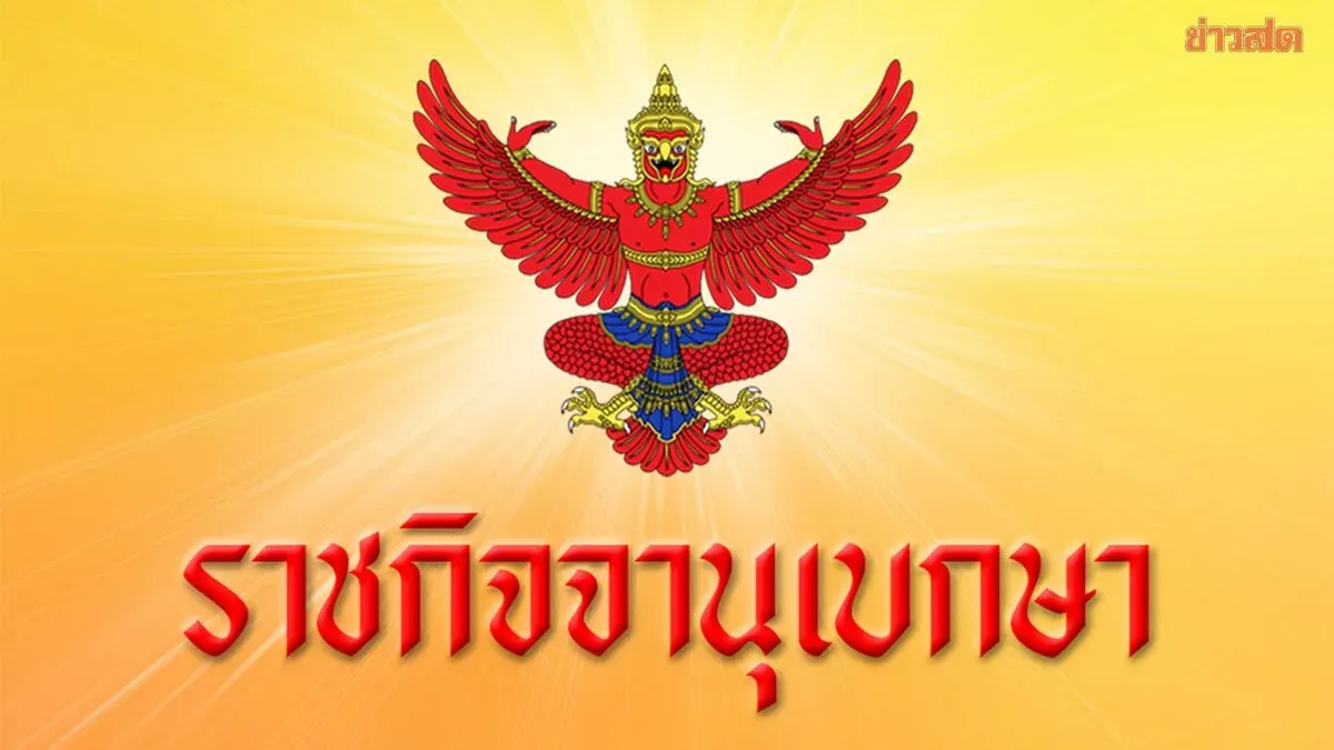 Royal Decree Grants Special Police Promotions to 79 Officers