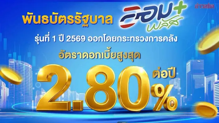Government Launches Savings+ Bonds Through Stock Accounts