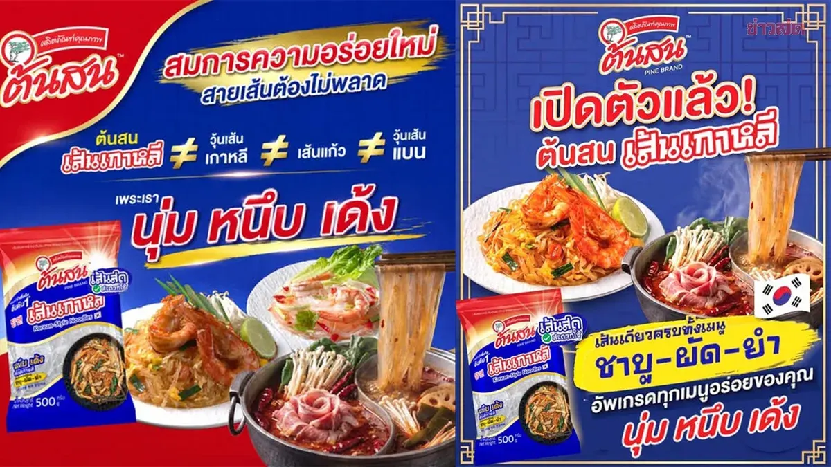Ton Son Launches Korean-Style Noodles to Tap K-Food Trend