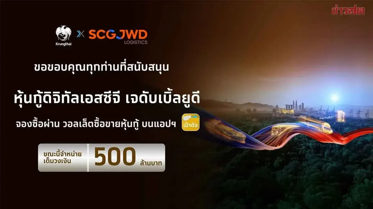 SJWD Digital Bonds Sell Out in 46 Seconds on Krung Thai App
