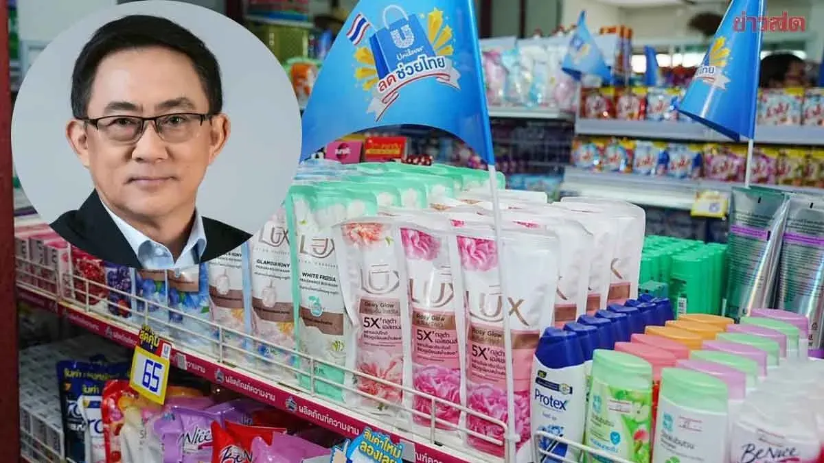 Commerce Ministry Teams with Unilever to Slash Prices on 'Thais Helping Thais' Products by Over 50%