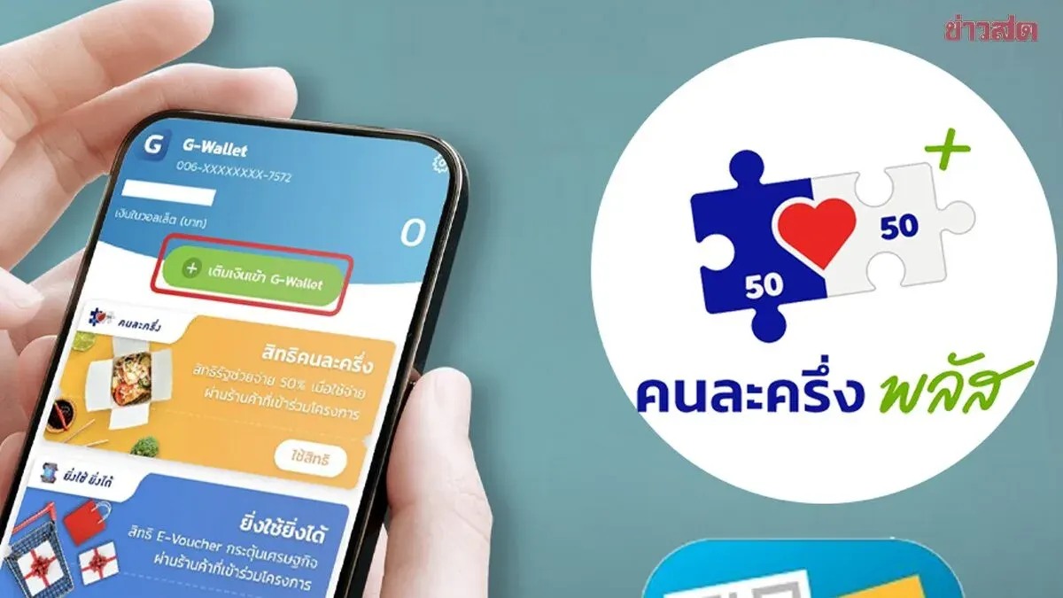 Cabinet Approves Thailand Helps Thailand Plus and Fifty-Fifty Plus Programs with Conditions Revealed