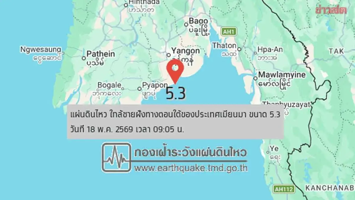 Department of Geology Explains Cause of 5.3 Magnitude Earthquake in Myanmar from Sagaing Fault; Two Aftershocks Recorded