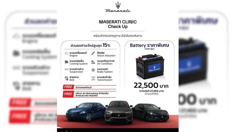 Maserati Launches Rainy Season Service Campaign