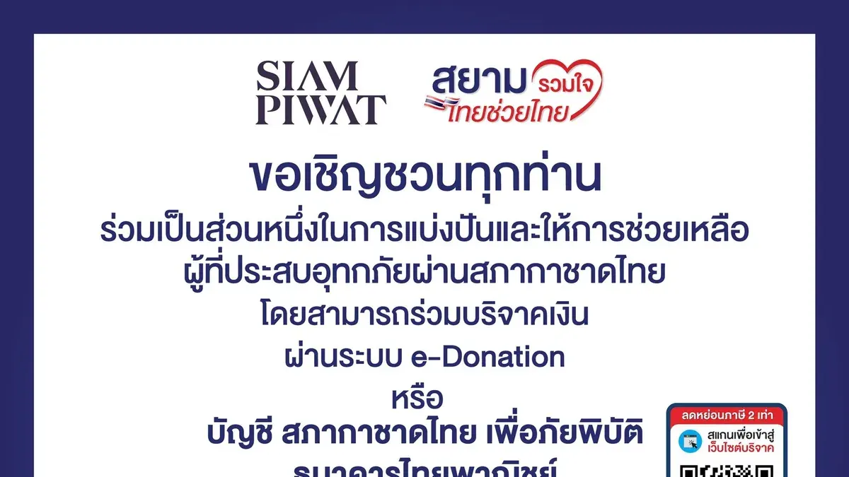 Siam Piwat Launches Flood Relief Campaign, Offers Free Parking